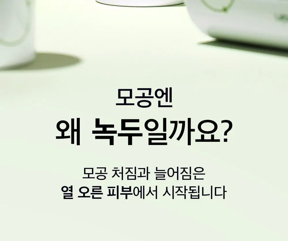 [총100ml 대용량] 비플레인 녹두 모공 타이트업 세럼 50ml 1+1 기획 상세페이지 11